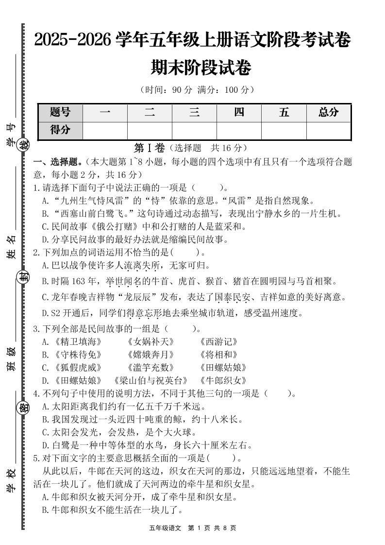 【语文】五年级上册期末阶段提优卷（含答案）-独家科技资源网