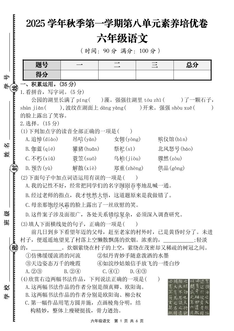 六上语文第八单元素养培优卷（含答案）-独家科技资源网
