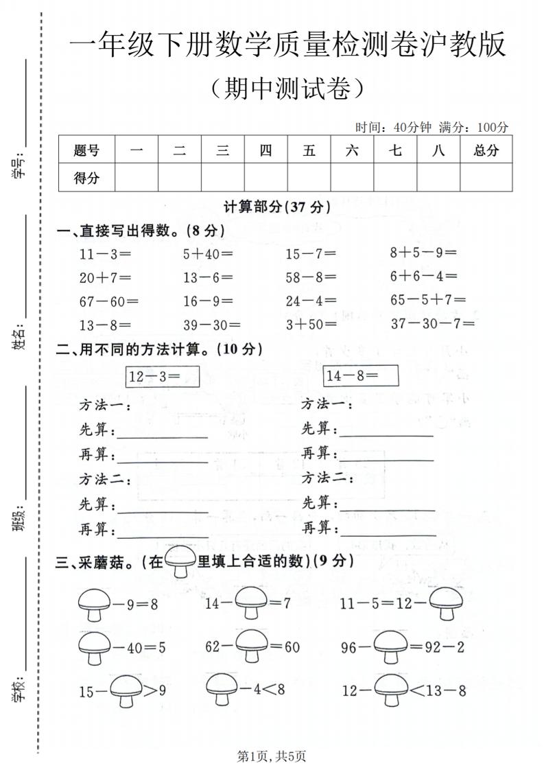 一年级下数学期中质量检测卷《沪教版》-独家科技资源网