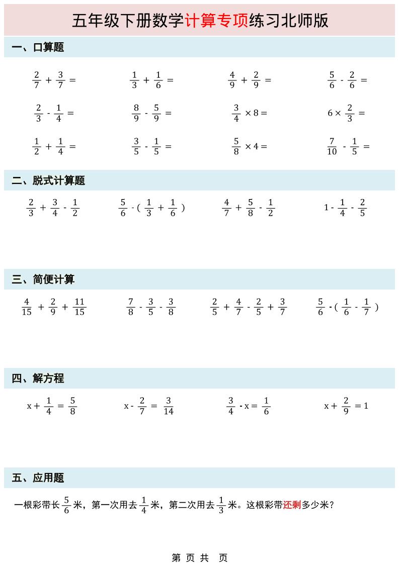 五年级下数学计算专项练习《北师版》-独家科技资源网