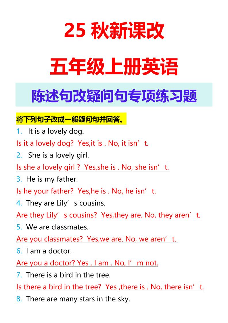 【2025秋新版】五年级上册英语陈述句改疑问句专项练习题-独家科技资源网