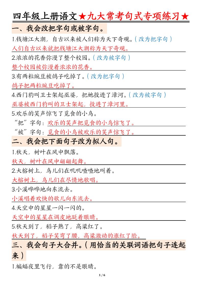 四上语文九大常考句式专项练习（含答案12页）-独家科技资源网