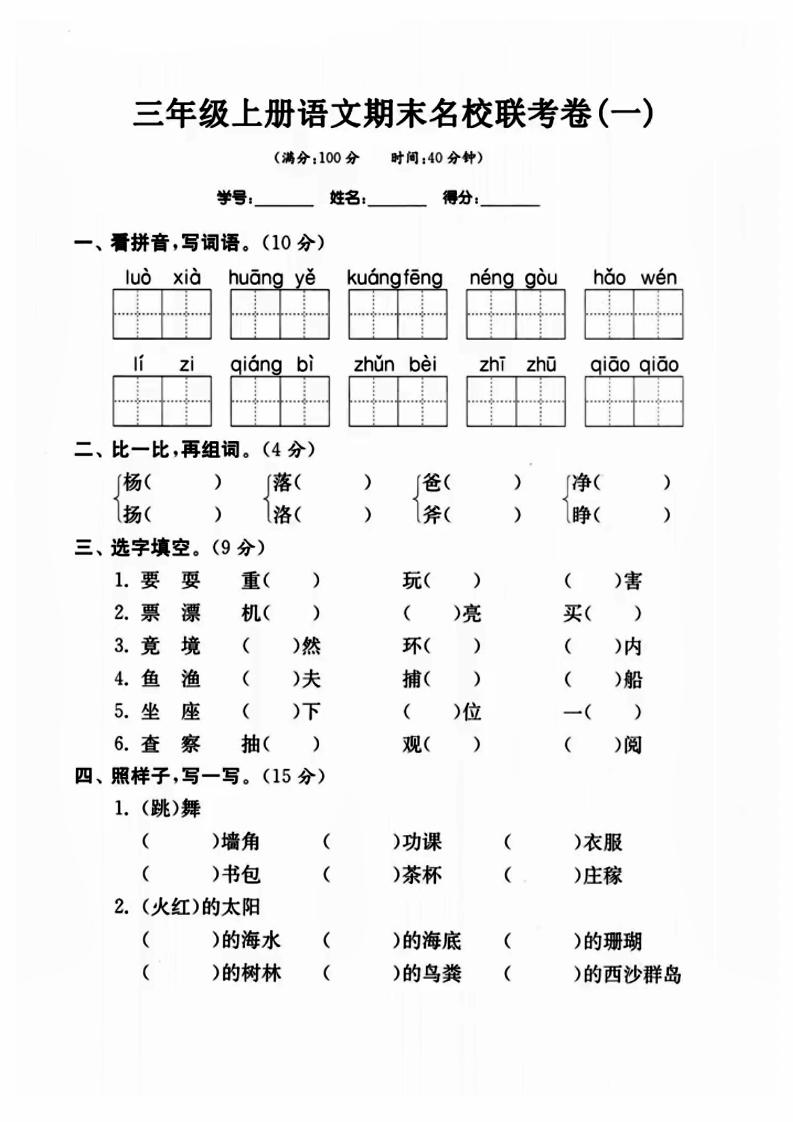 三年级上册语文名校联考卷-独家科技资源网