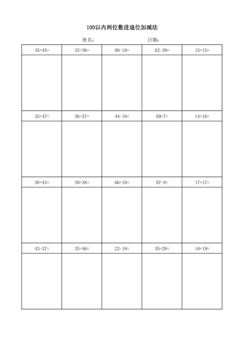 一年级下数学100以内两位数进退位加减法(竖式)-独家科技资源网