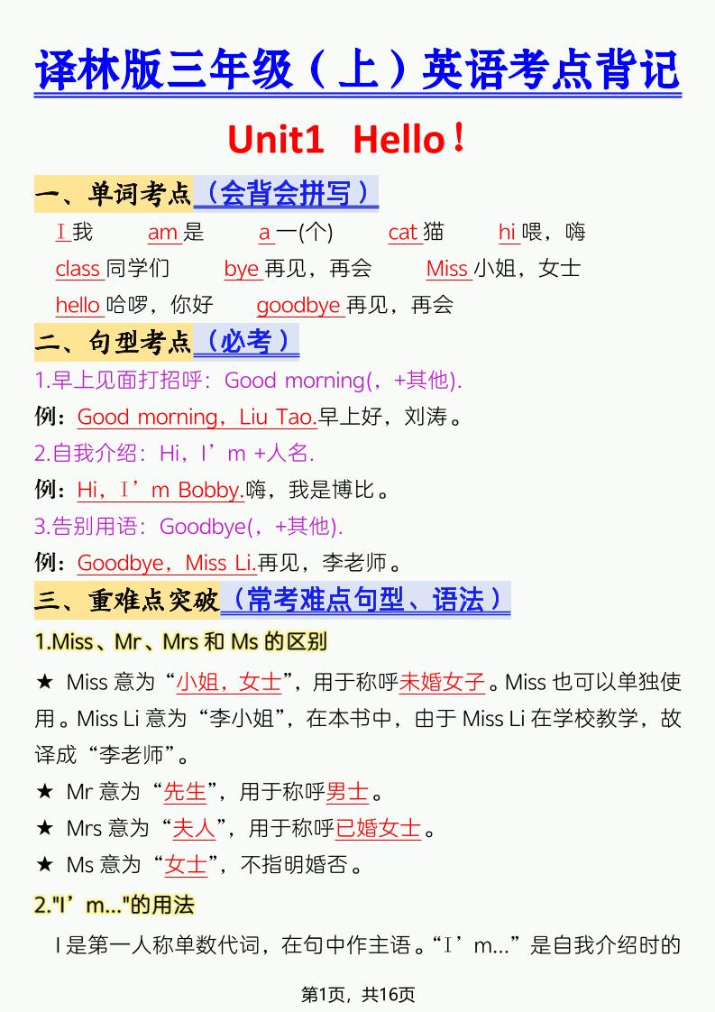 三年级上英语考点背记《译林版》-独家科技资源网