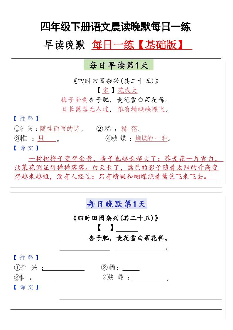 四年级下语文晨读晚默每日一练-独家科技资源网