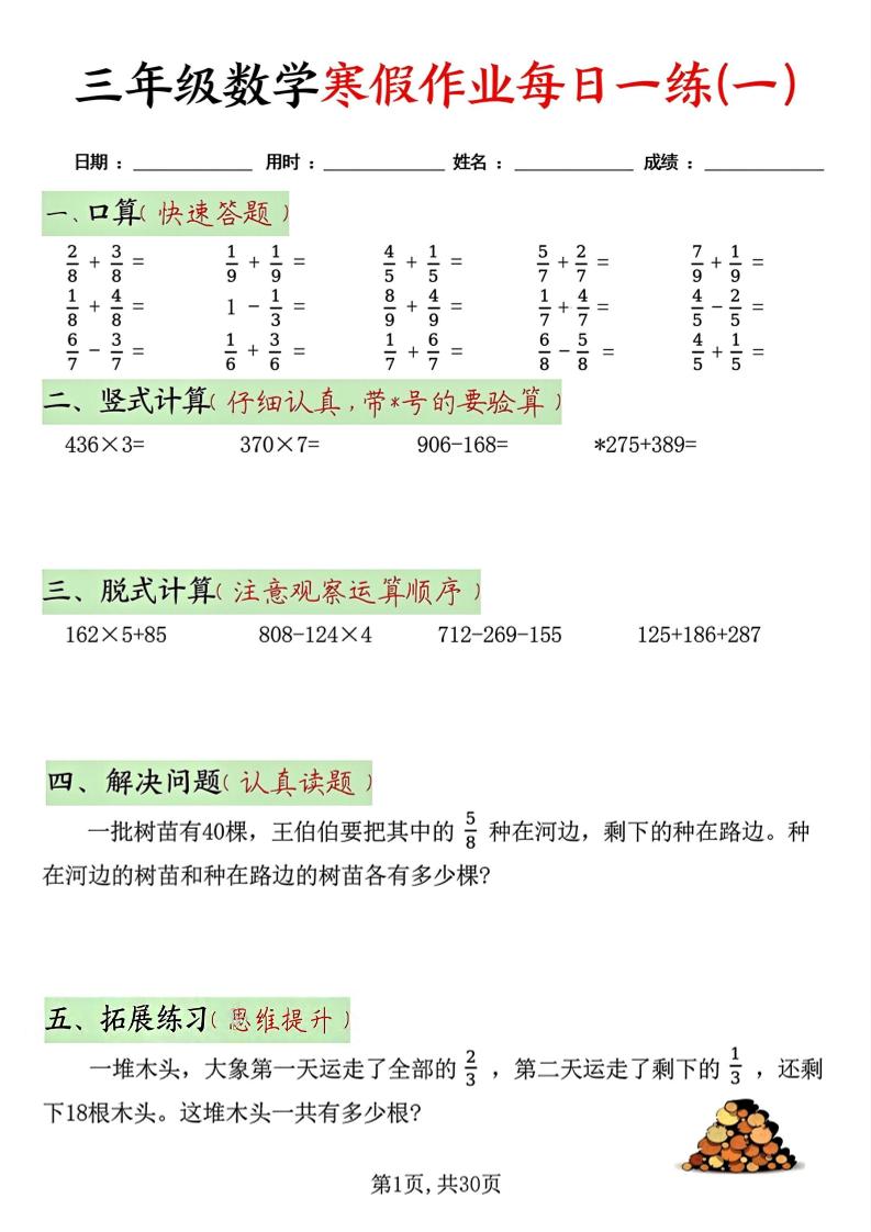 三年级上数学寒假作业每日一练30天-独家科技资源网