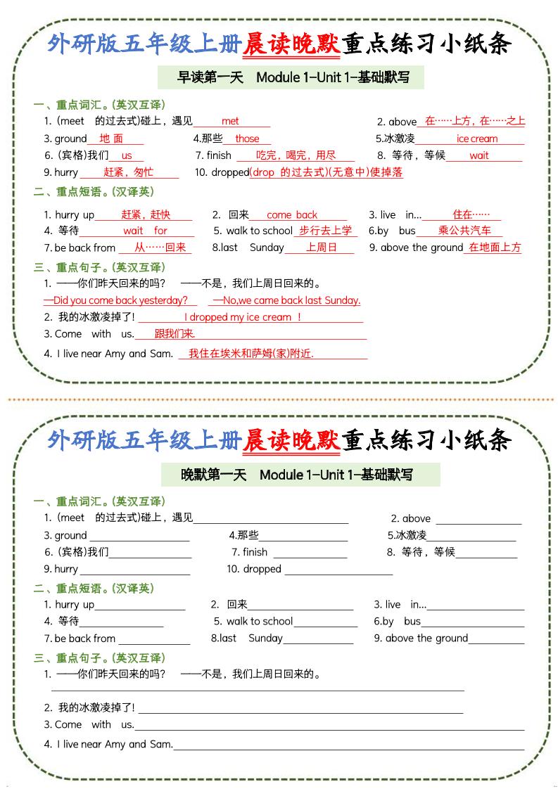 五上外研版英语晨读晚默重点练习小纸条20页-独家科技资源网