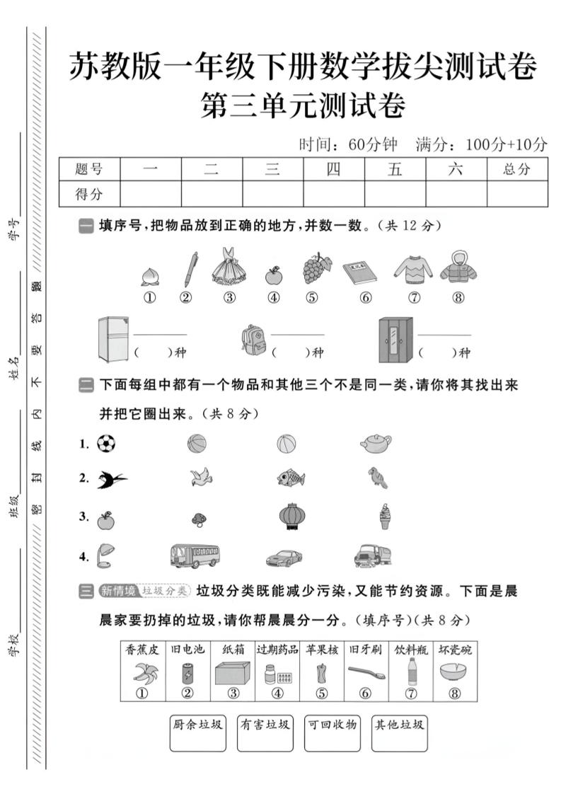 2025苏教版一下数学第三单元拔尖测试卷-独家科技资源网