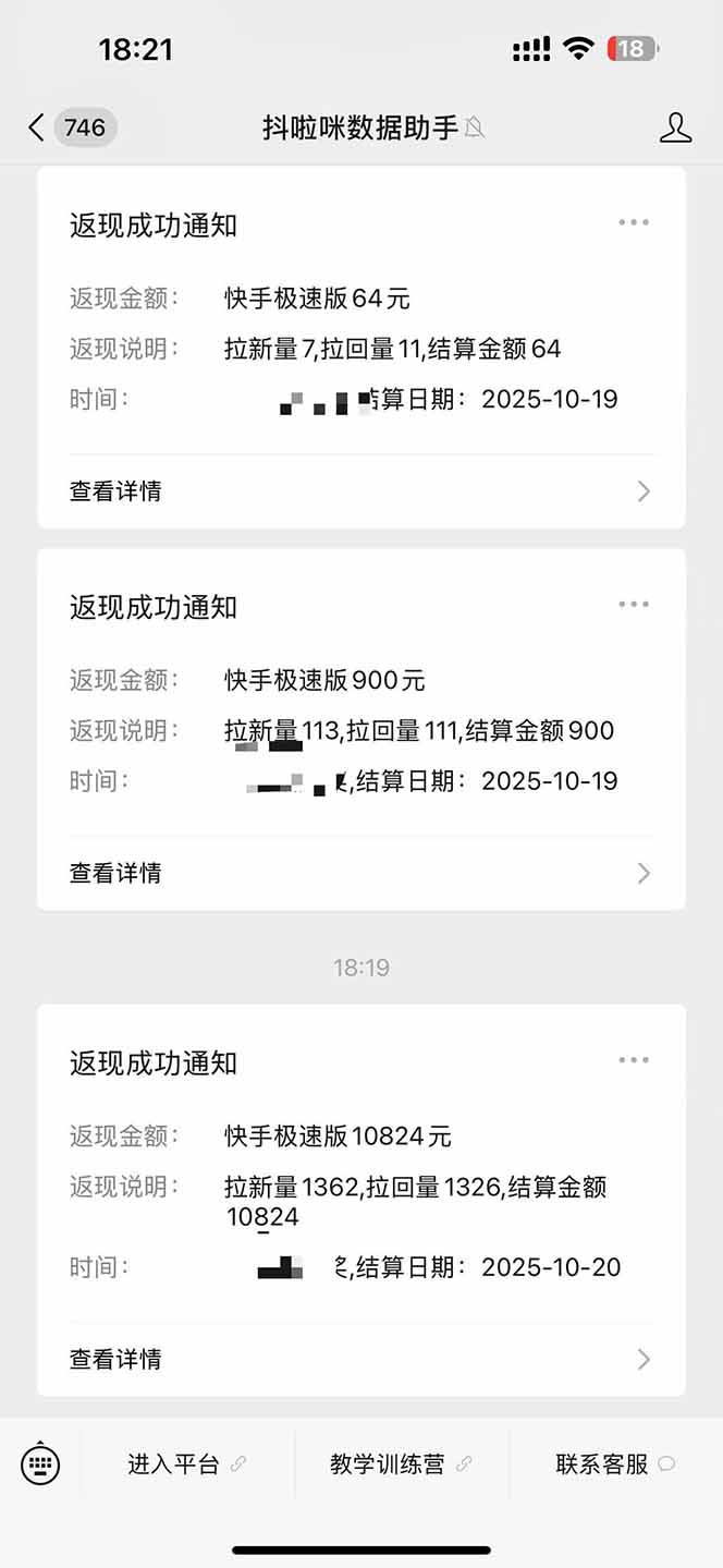 图片[2]-日入8400！极速版拉新，一单12块！零门槛次日见收益-独家科技资源网