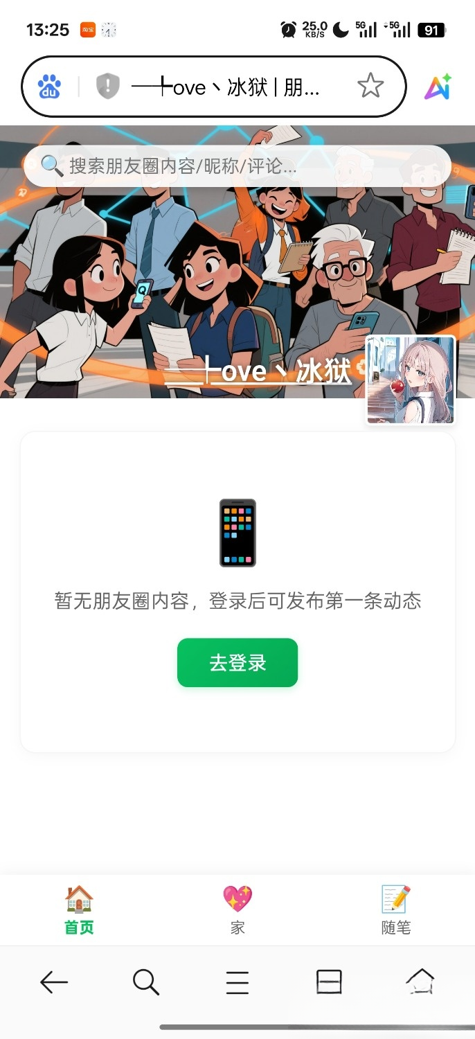 PHP朋友圈系统，恋爱日记-独家科技资源网