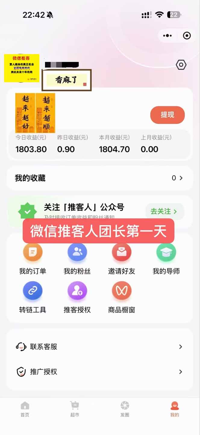 图片[3]-日入7500的微信推客，首批红利，自用省钱、分享赚钱，0门槛小白闭眼冲！-独家科技资源网