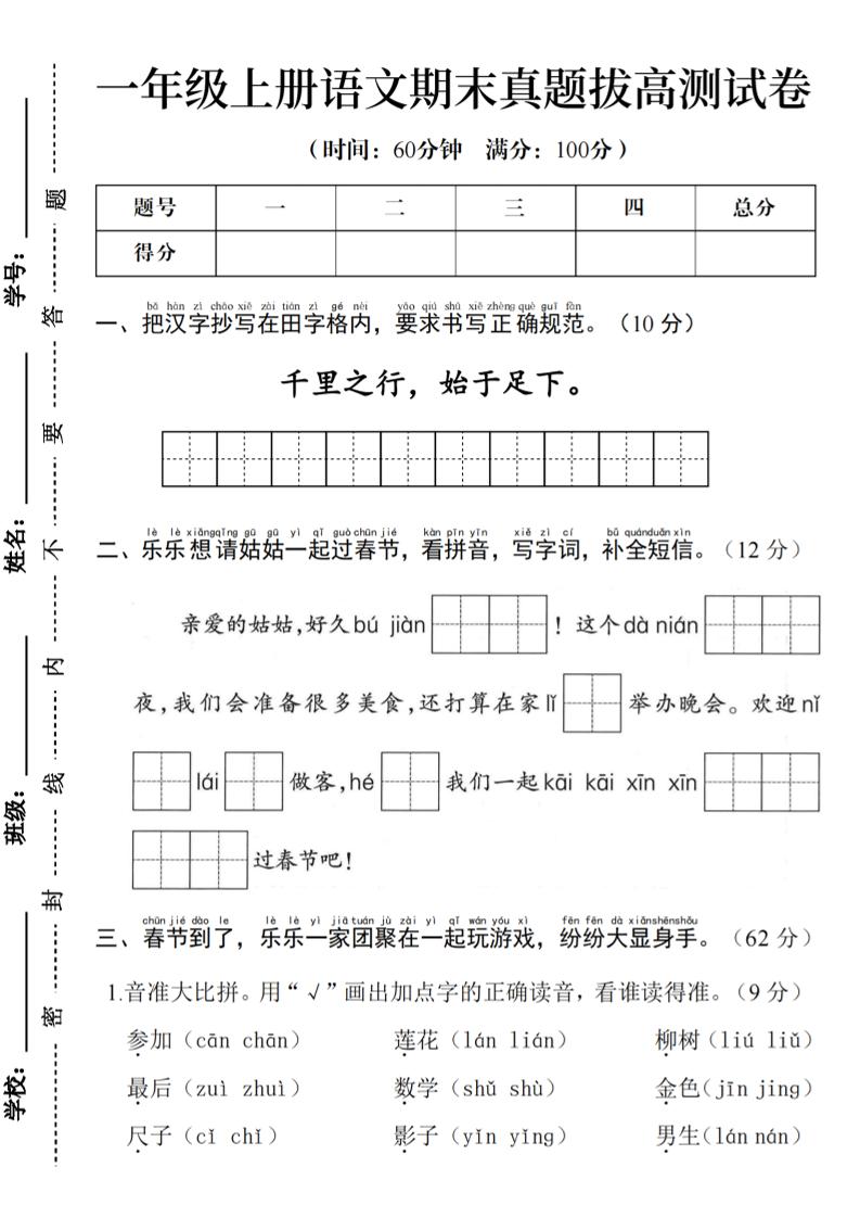 一年级上语文期末真题拔高测试卷--千里之行始于足下-独家科技资源网
