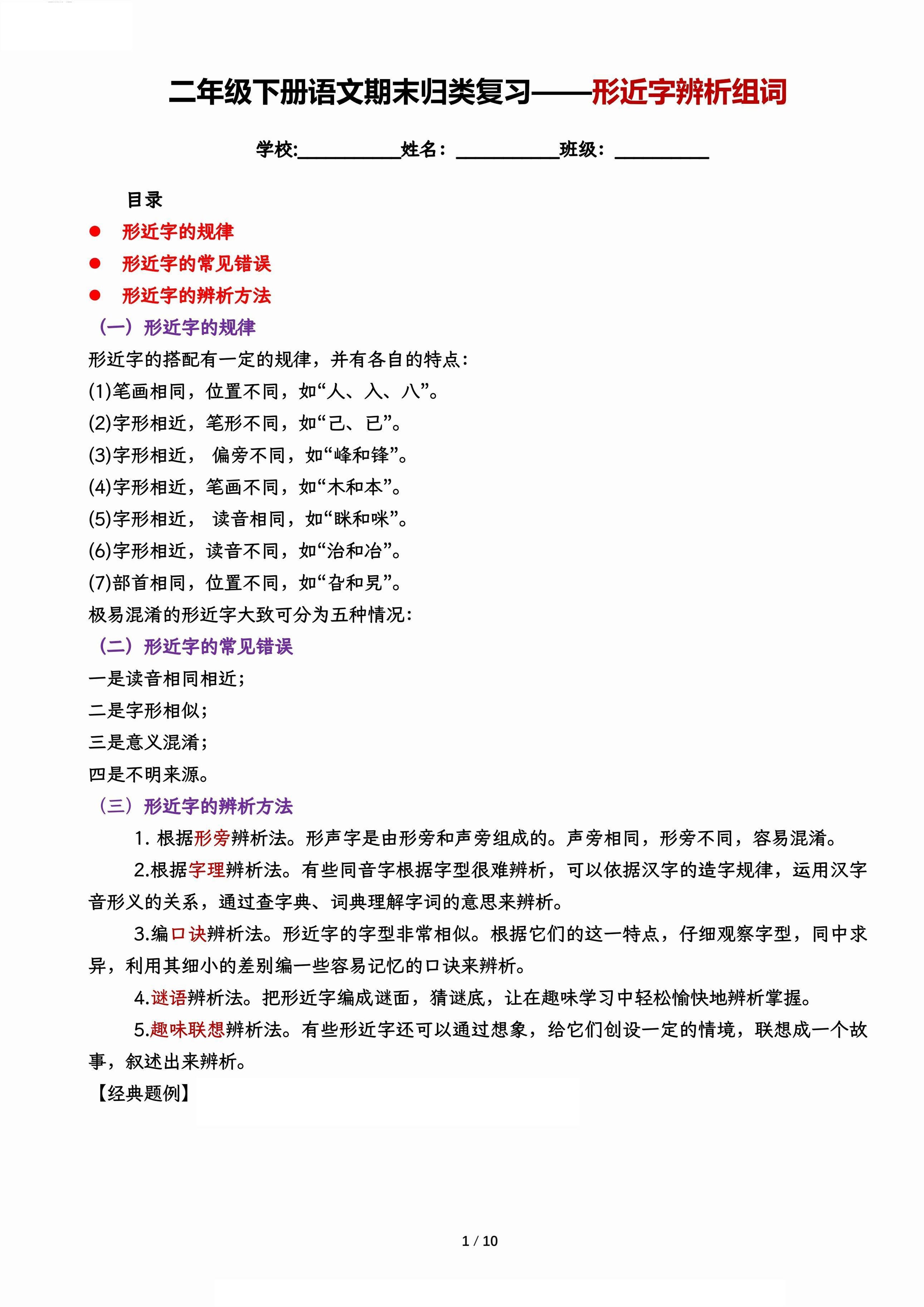【期末归类复习-形近字辨析组词】二下语文-独家科技资源网