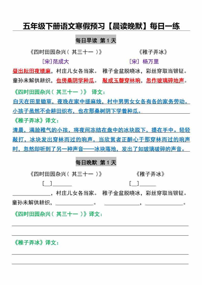 五年级下语文寒假预习【晨读晚默】每日一练-独家科技资源网
