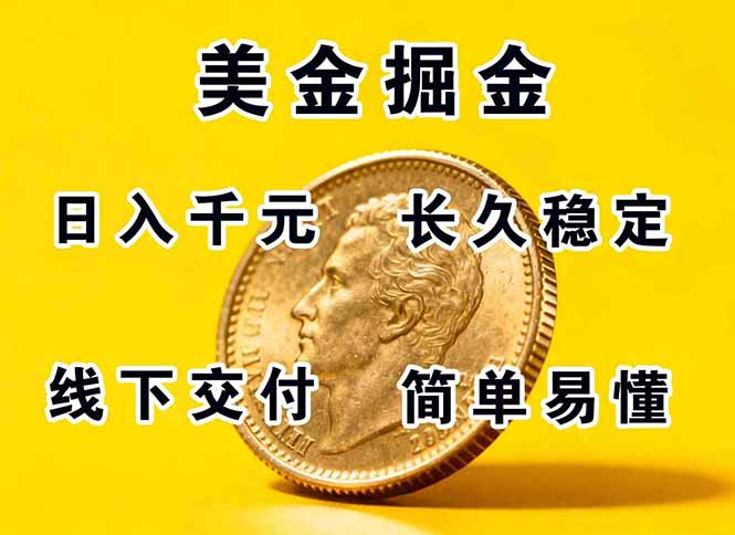 正规副职兼职，长久稳定项目，日赚千元，简单操作好上手-独家科技资源网