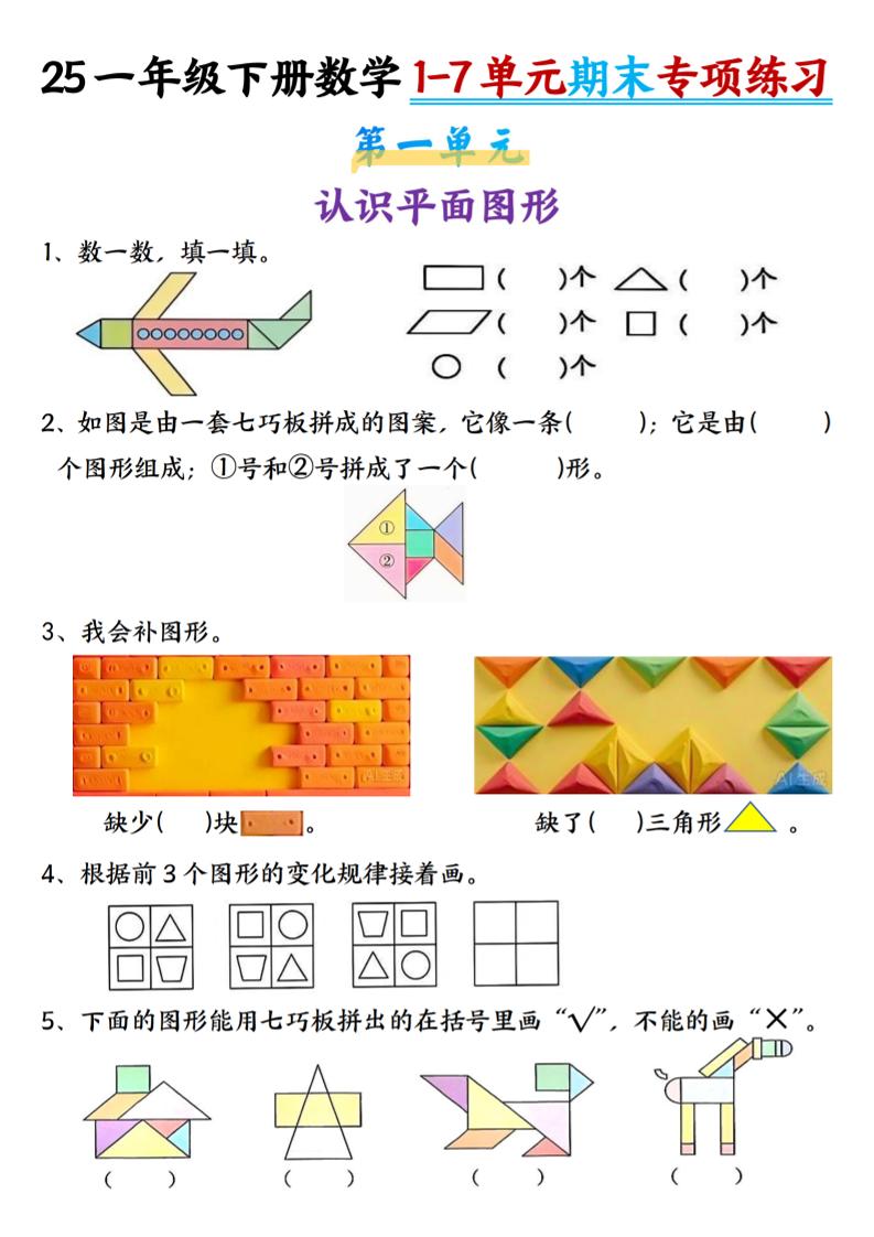 25新一年级下册数学1-7单元专项练习-独家科技资源网