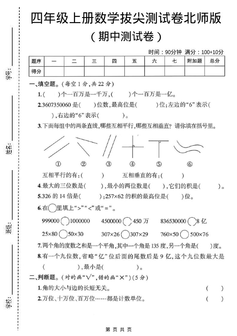 四年级上北师版数学期中测试卷1-独家科技资源网