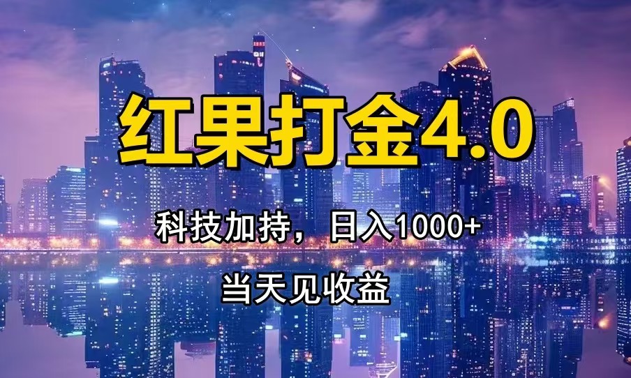 只动手，不动脑，扫个黑科技，简单日入1000+，小白轻松上手-独家科技资源网