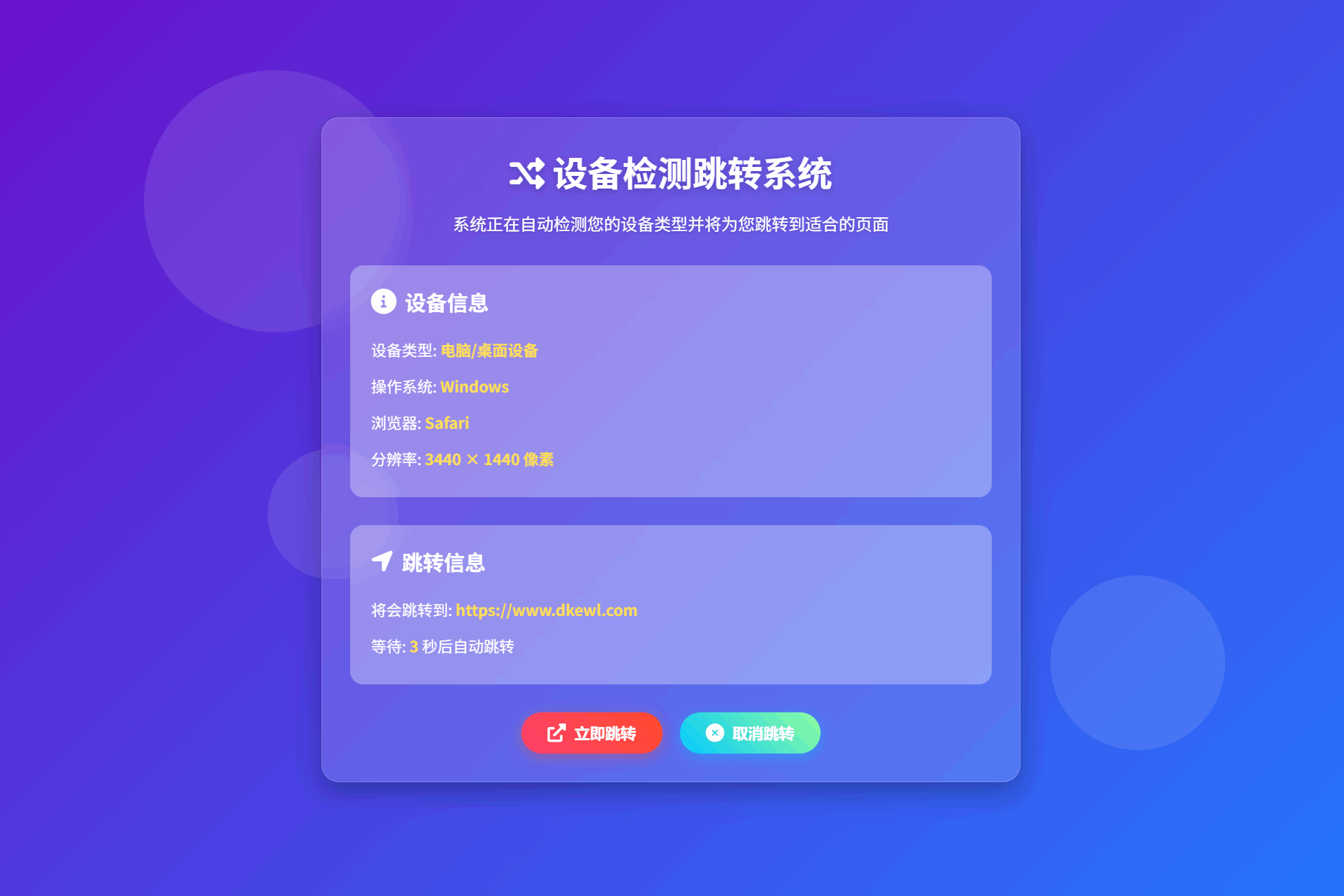 检测设备手机或电脑来跳转不同网页HTML源码-独家科技资源网