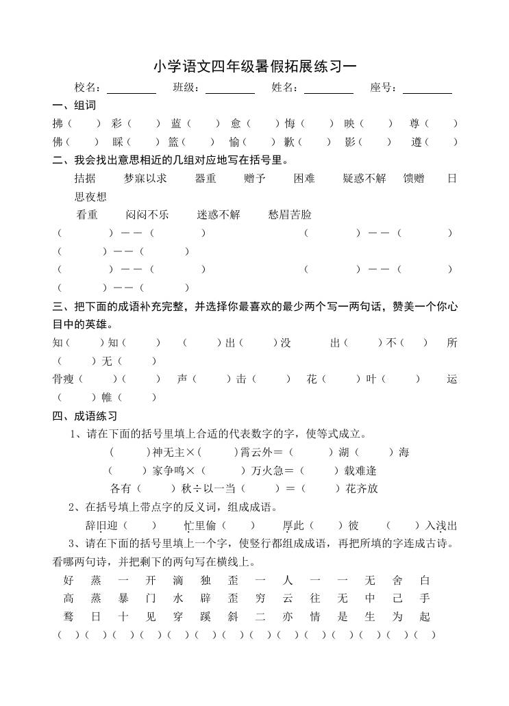 小学语文四年级暑假拓展练习2-小升初语文-独家科技资源网