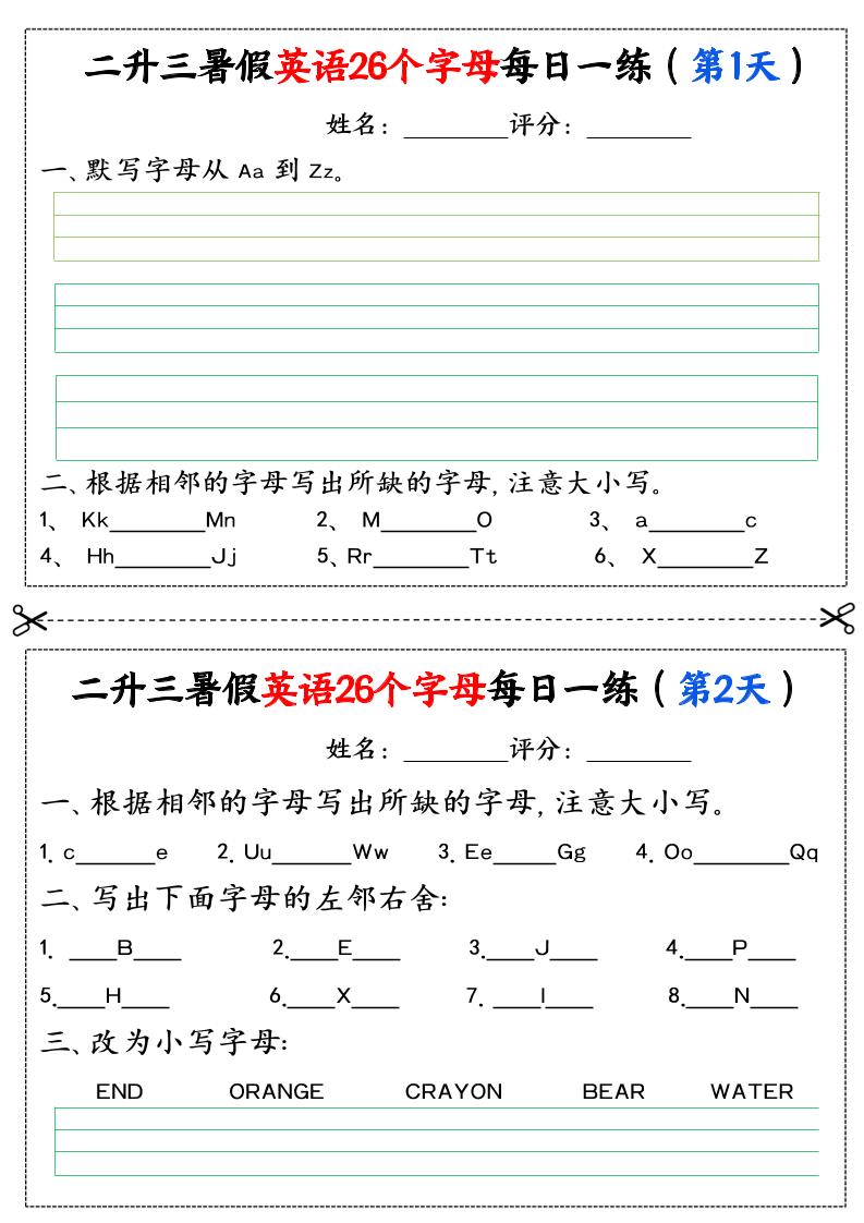 二升三暑假英语26个字母每日一练过关练22天（11页）二下英语-独家科技资源网