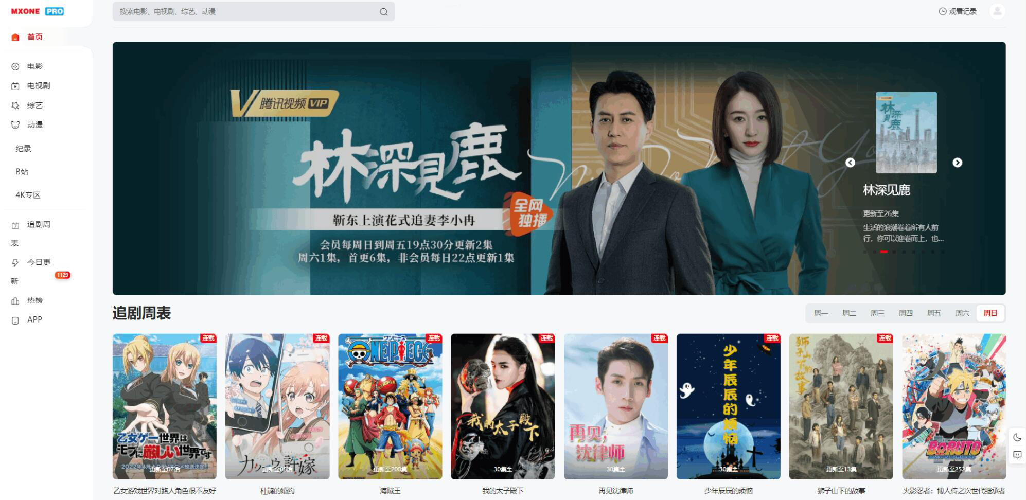 苹果CMS V10模版 MXProV4.5自适应视频主题源码-独家科技资源网