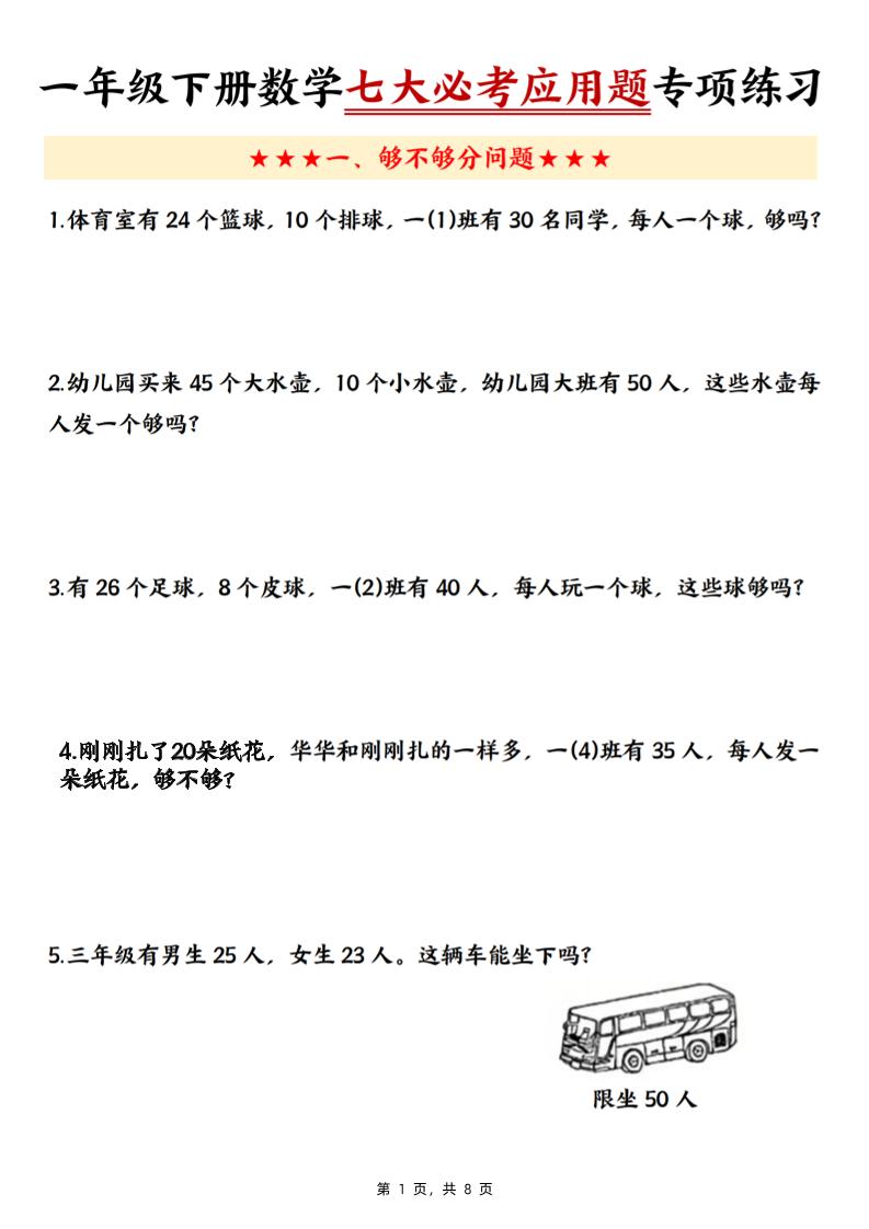 新一下数学七大必考应用题专项练习（含答案8页）-独家科技资源网