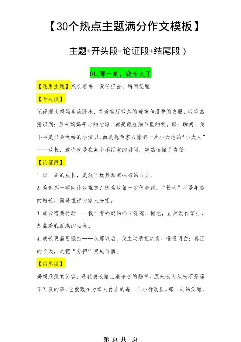 六年级下语文30个主题作文模板-独家科技资源网
