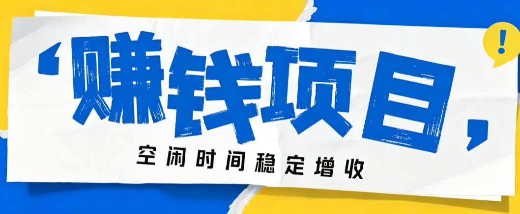 零成本豆包搬砖项目,普通人利用空闲时间就能做,轻松月收益3000+【可批量操作】-独家科技资源网