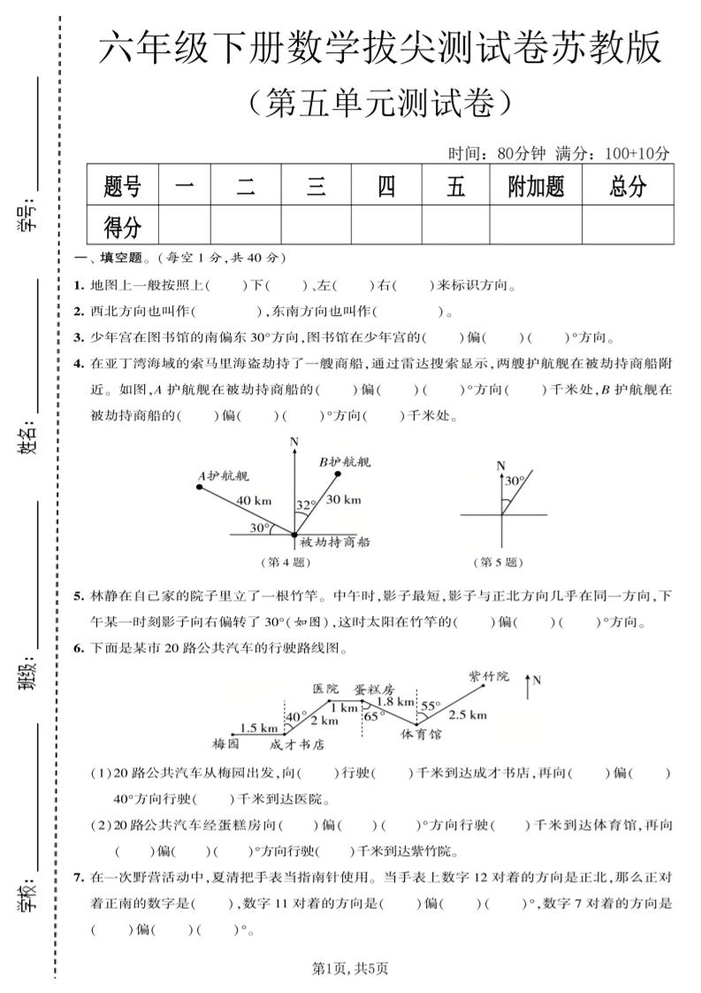 六年级下数学第五单元拔尖测试卷《苏教版》-独家科技资源网