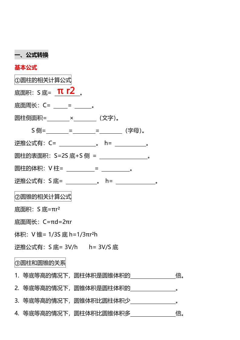 六年级下数学《圆柱与圆锥》十大常考题型专项练习-独家科技资源网