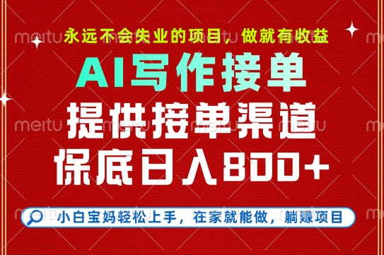 副业兼职这一个就够了，永远不会失业的项目，多劳多得，保底日入8张+【揭秘】-独家科技资源网