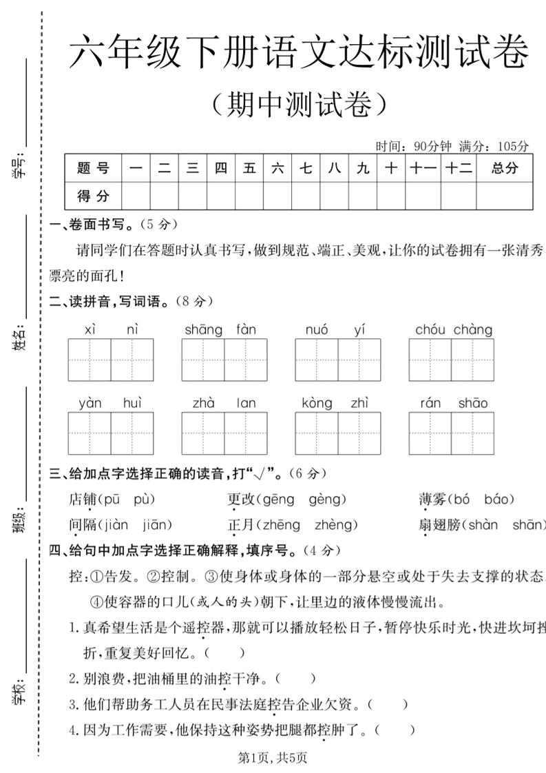 六年级下语文期中达标测试卷-独家科技资源网