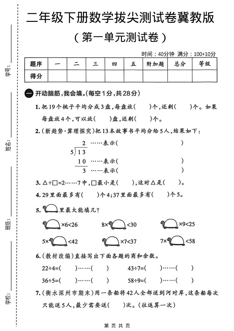 二年级下数学第一单元拔尖测试卷-独家科技资源网