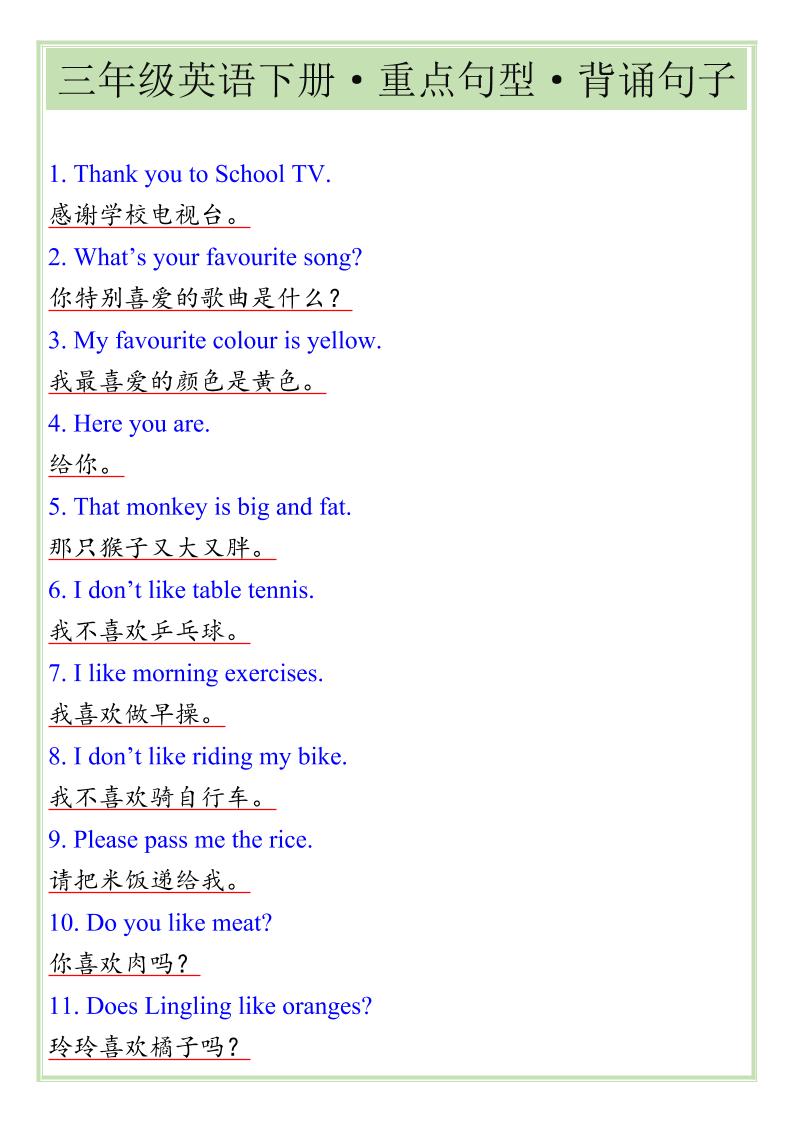 三年级下英语重点句型专项《人教版PEP》-独家科技资源网