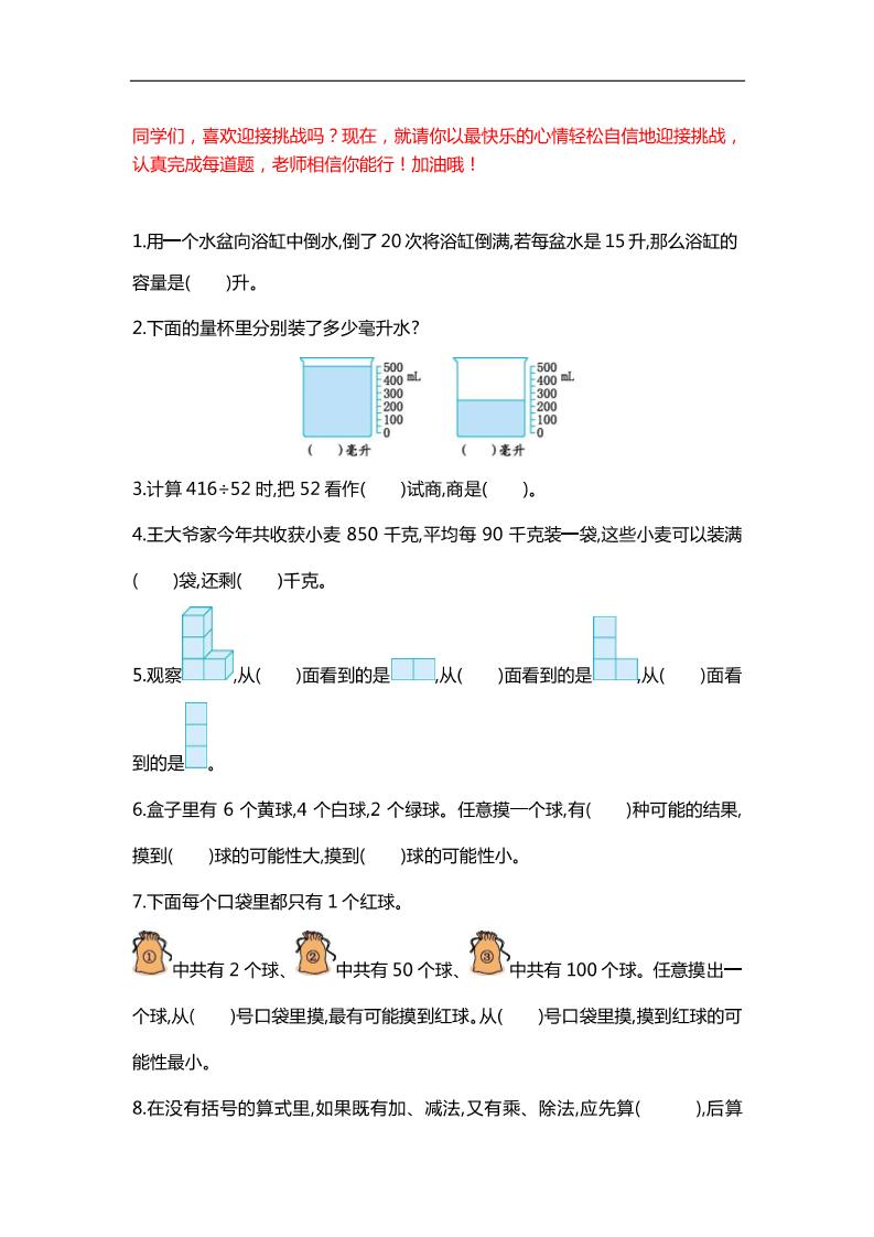 四下数学【25春《精选100题》】-独家科技资源网