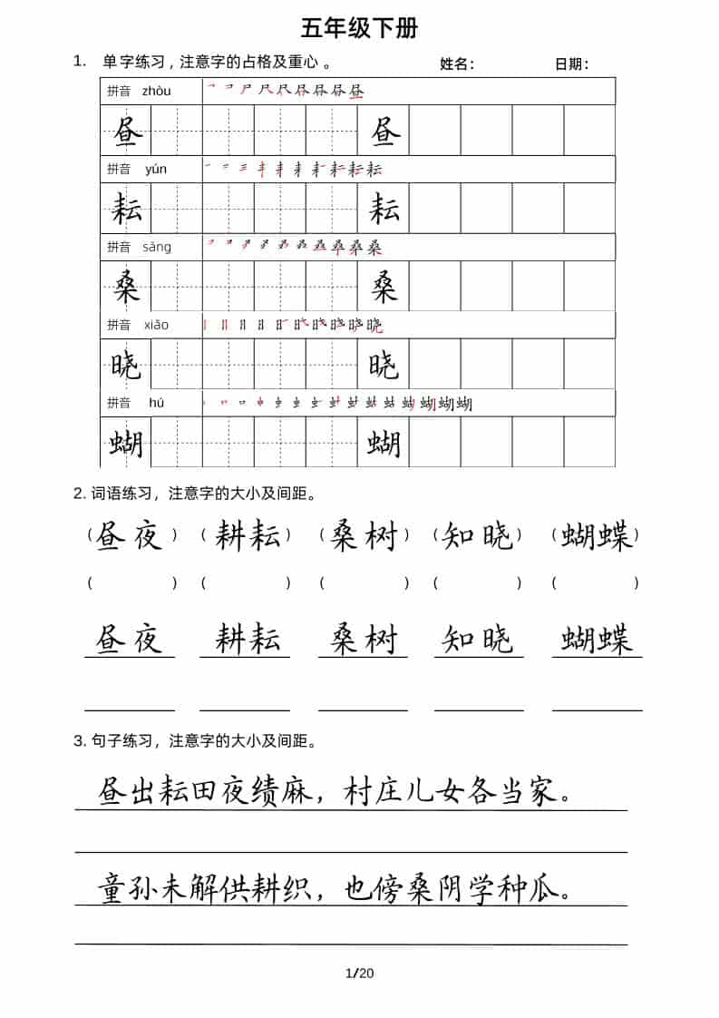 五年级下语文卷面书写练习-独家科技资源网