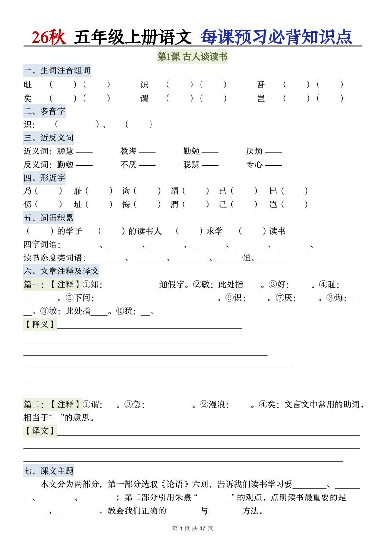 26秋五年级上册语文每课预习必背知识点-独家科技资源网