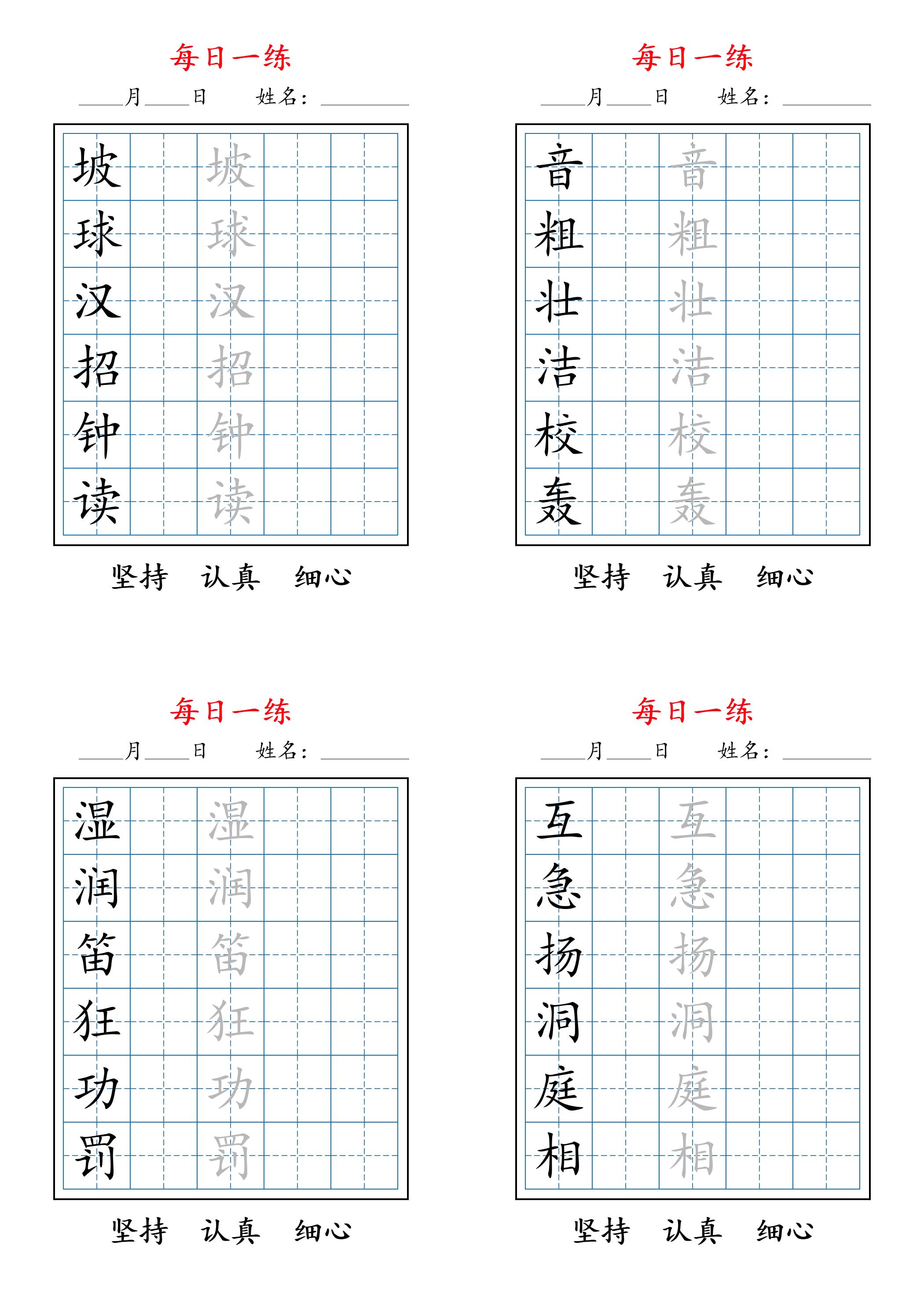 2026秋新三上语文暑假每日一练字帖6字-独家科技资源网
