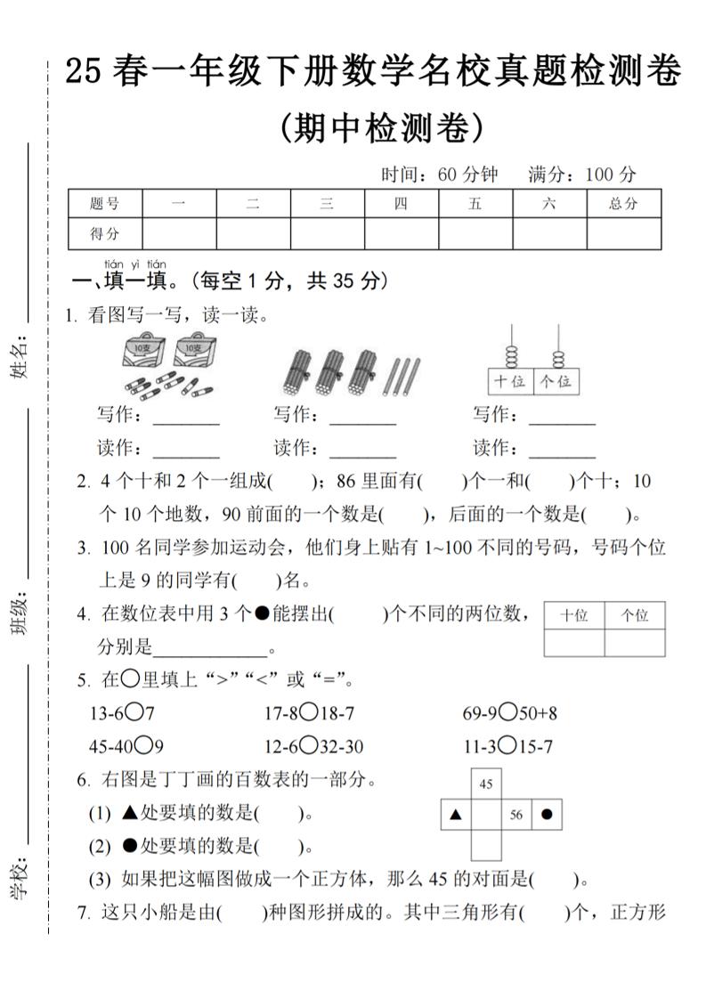 25春一年级下册数学期中名校真题测试卷-看图写(4页)-独家科技资源网
