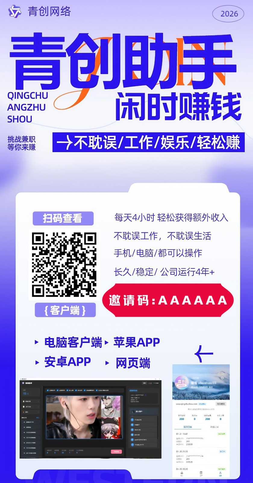 图片[2]-青创助手0门槛副业！每天手机挂机4小时日赚300+！无套路！-独家科技资源网