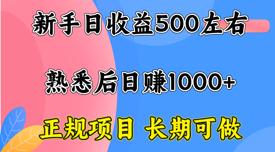 一台电脑，前期日收益300-500，熟练后日入1000左右-独家科技资源网