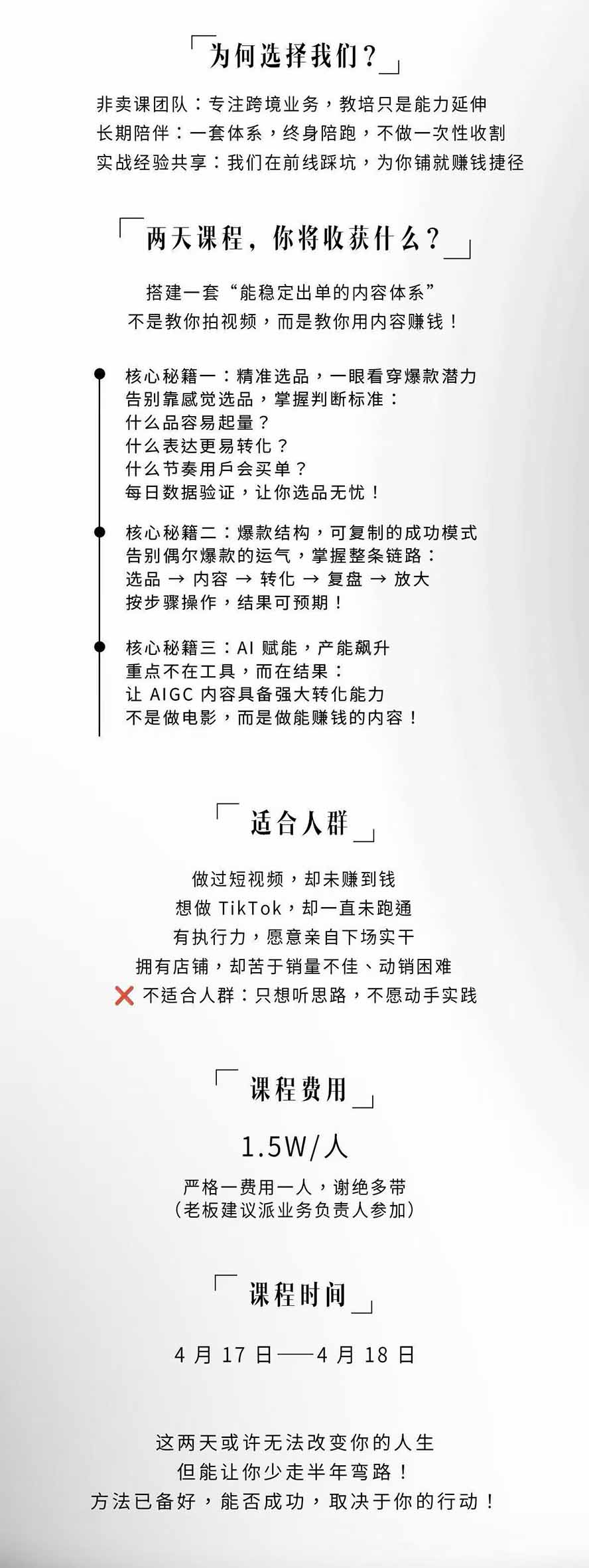 图片[3]-AIGC×TikTok美区短视频带货线下课；两天一夜完整回放，12小时高清视频收录头部操盘手全流程教学-独家科技资源网