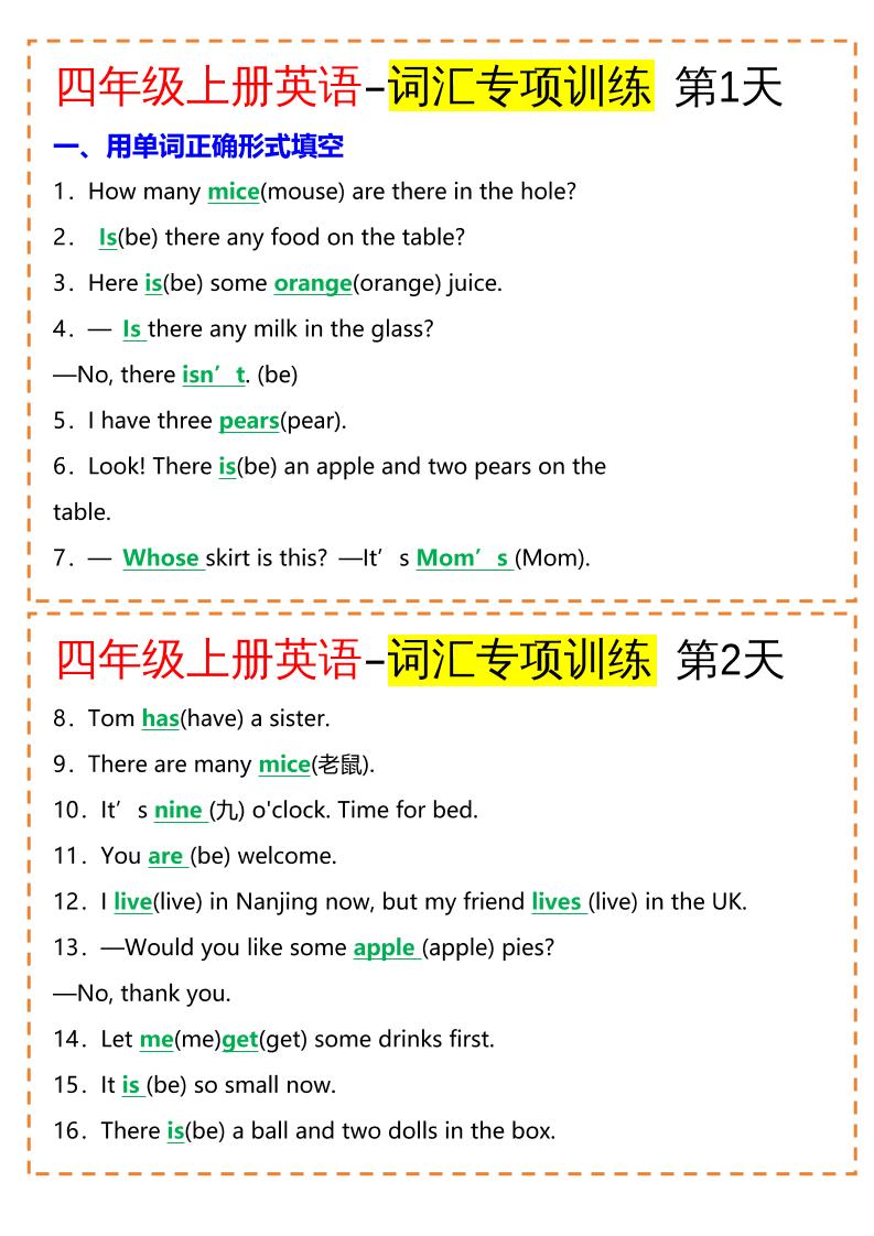 四年级英语上册-词汇专项训练（空白+答案）-独家科技资源网