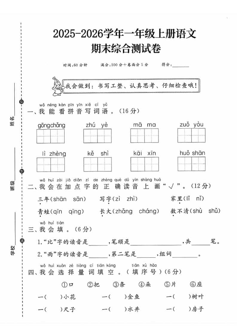 一年级上语文期末综合测试卷-独家科技资源网