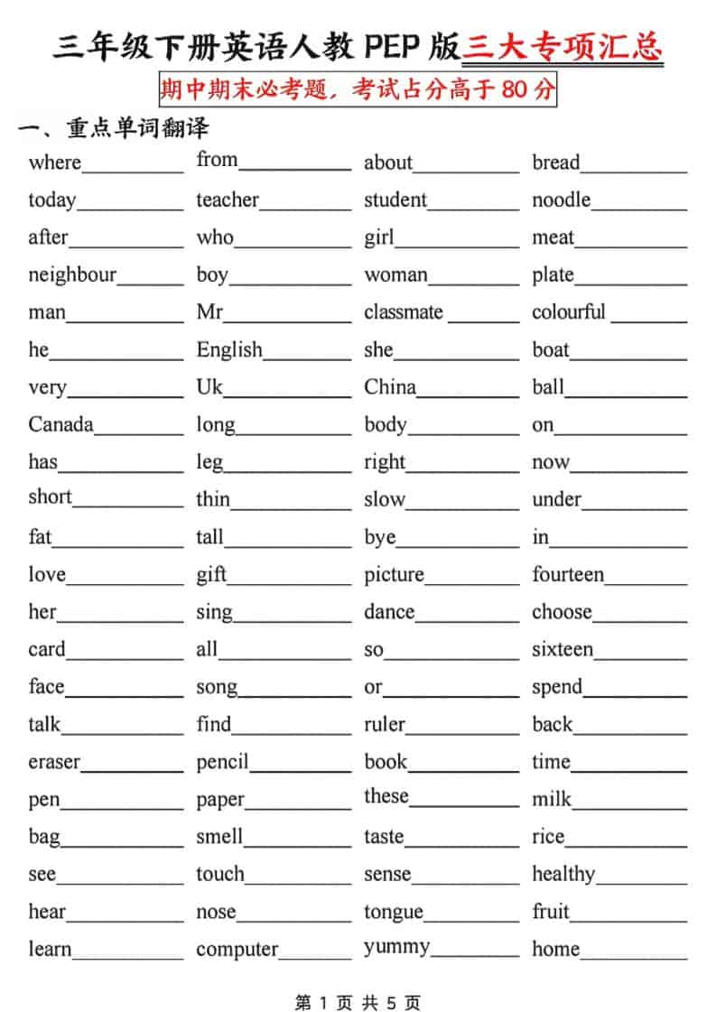 三年级下英语三大专项汇总《人教PEP》-独家科技资源网