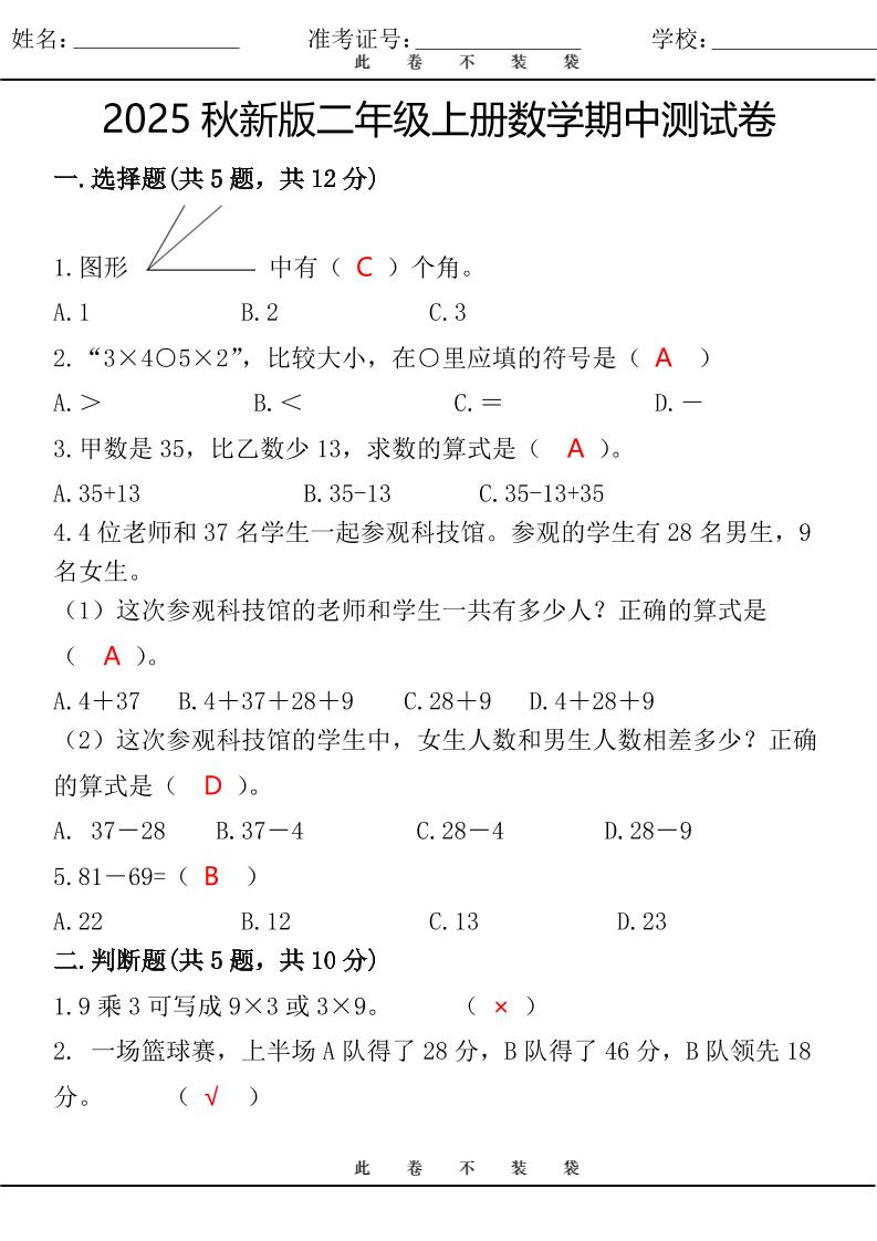 【2025秋新版】最新二年级上册数学期中测试卷-独家科技资源网
