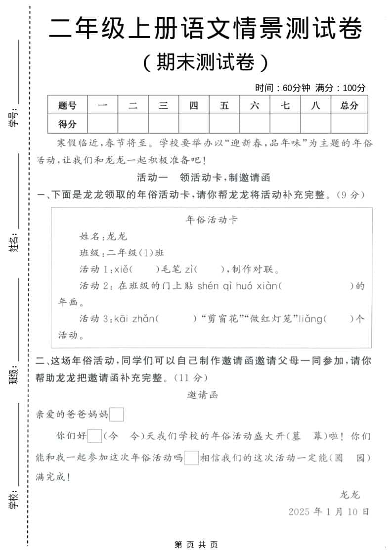 二年级上语文期末情景测试卷4-独家科技资源网