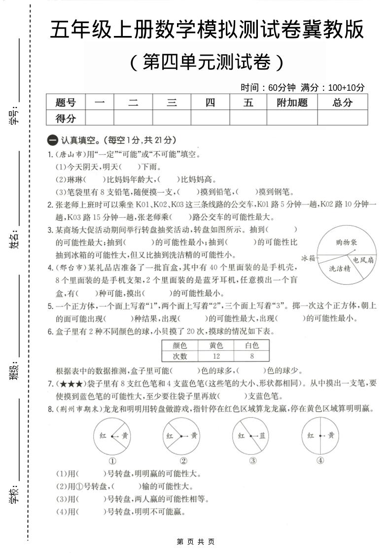 五年级上数学第四单元测试卷《冀教版》-独家科技资源网